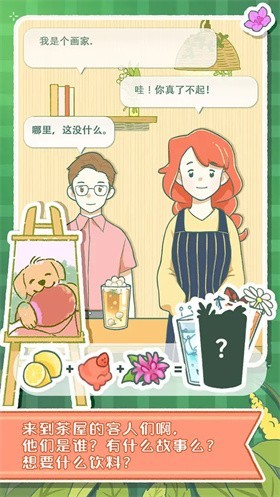 寄心茶屋國際版截圖