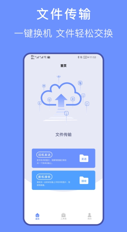 文件傳輸家截圖