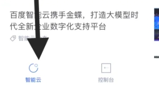 百度智能云千帆截图