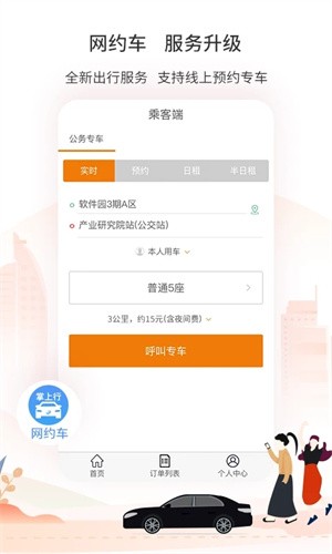 廈門掌上公交截圖