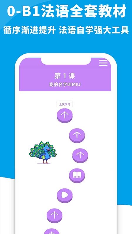 AAA法語(yǔ)截圖