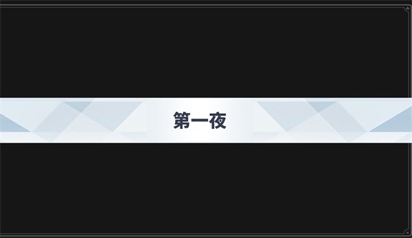 沙勒的五夜后宮2正式版截圖