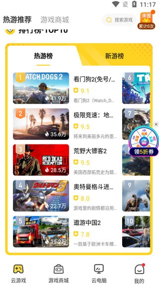 小熊云電腦免費(fèi)版截圖