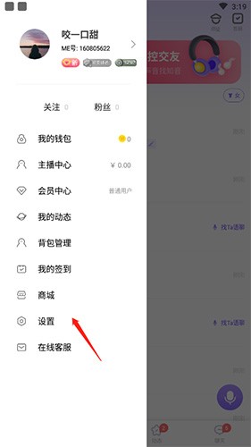 ME语音社交截图