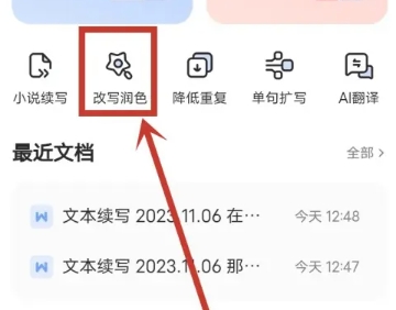 光速寫作免費(fèi)版截圖