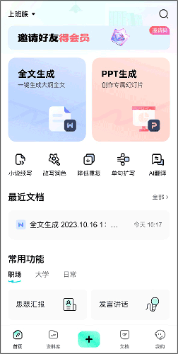光速寫作免費(fèi)版截圖