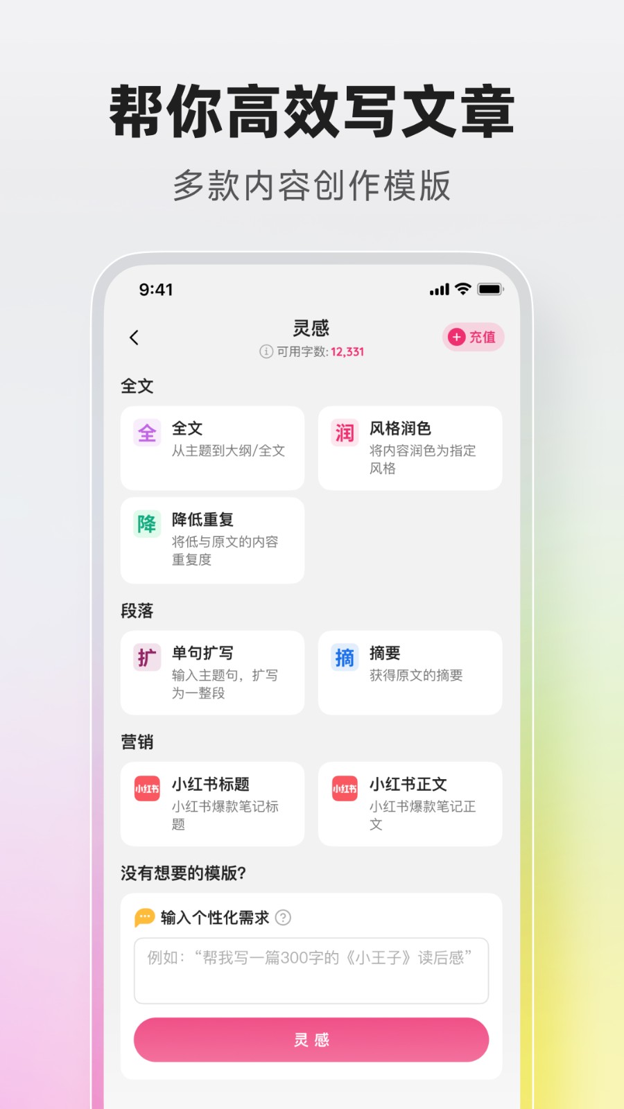 火龍果智能寫作正版截圖