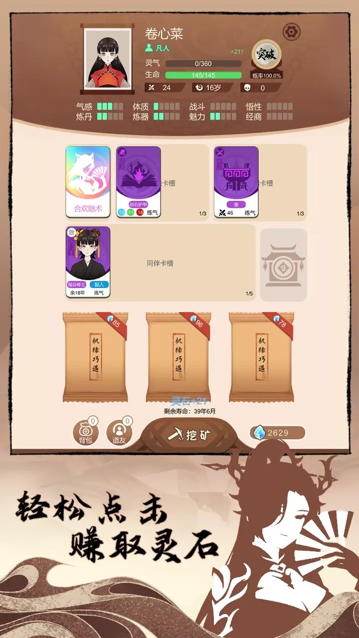 卡包修仙中文版截圖