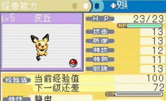 口袋妖怪格查爾漢化版截圖