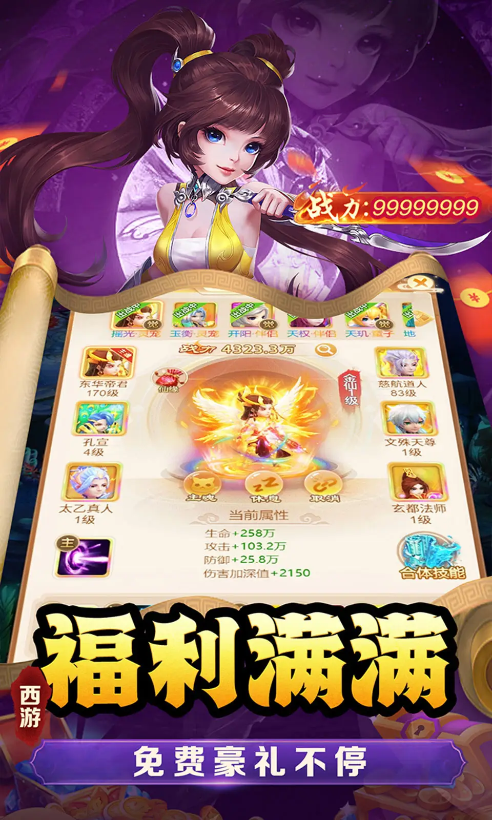 武道將魂0.1折截圖