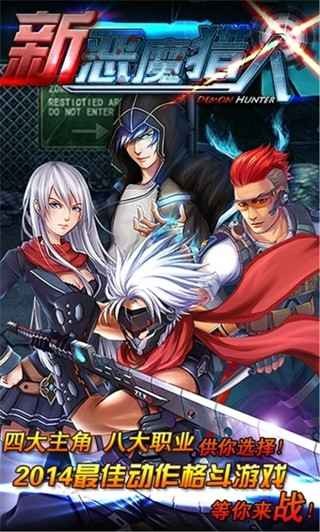 新惡魔獵人正版截圖