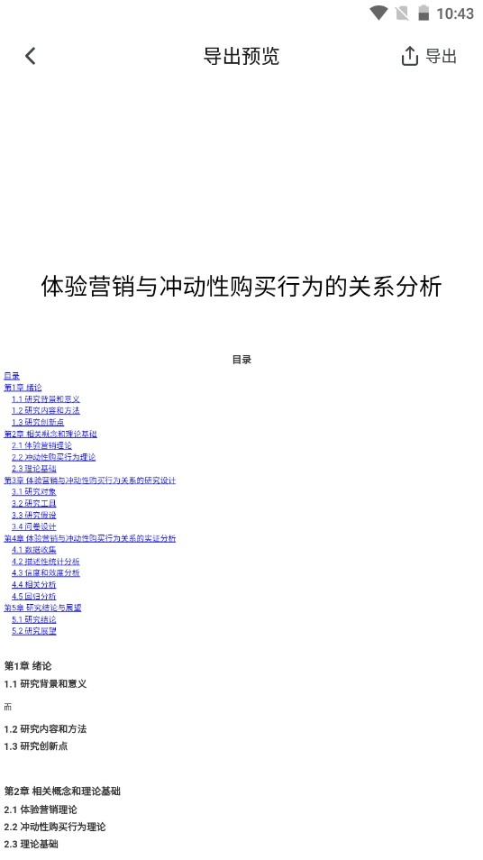 筆桿論文寫作平臺截圖