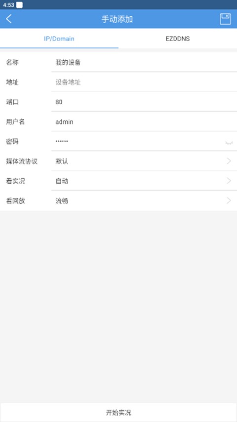 EZView監(jiān)控截圖