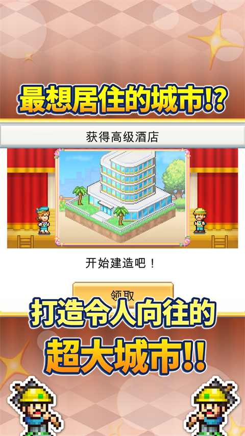 創(chuàng)造都市島物語原版截圖