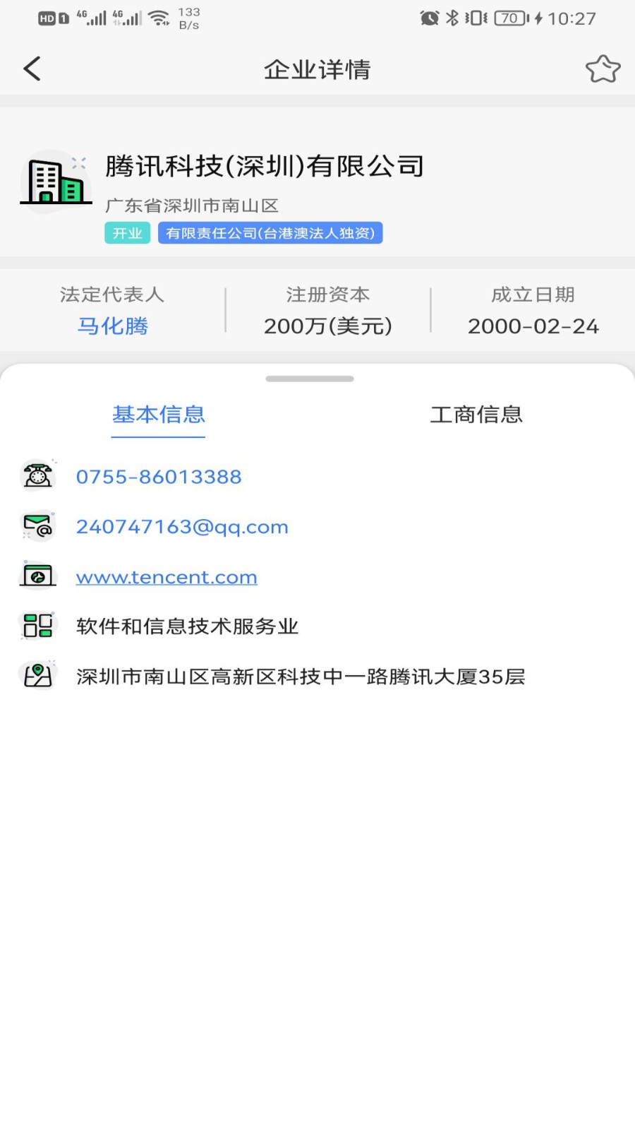天企查截圖
