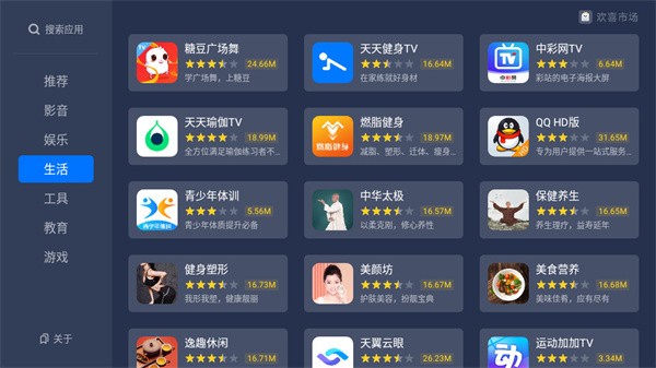 欢喜市场tv截图