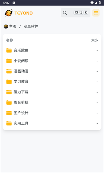 teyond太陽(yáng)云盤截圖