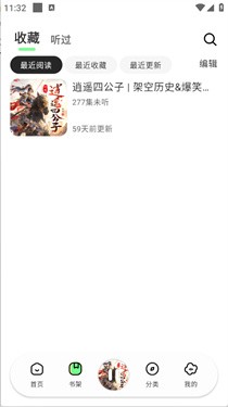 輕云聽書純凈版截圖