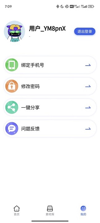 媒工坊軟件截圖