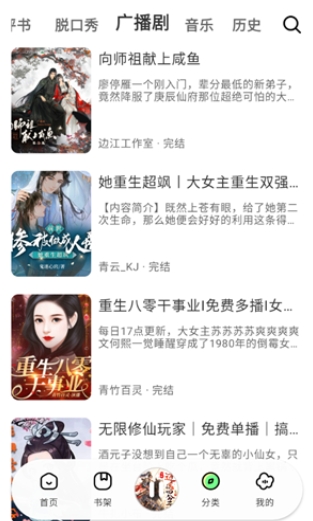 輕云聽書純凈版截圖