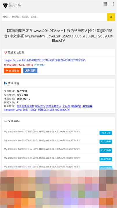磁力狗搜索引擎截圖