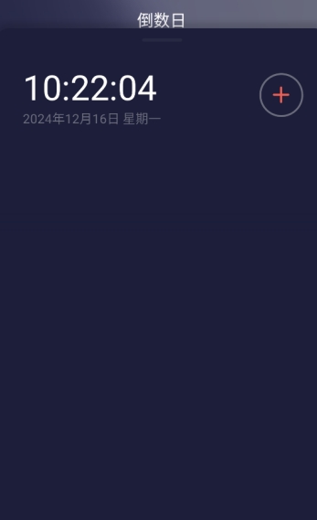 桌面番茄時鐘截圖