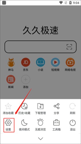 久久瀏覽器專業(yè)版截圖