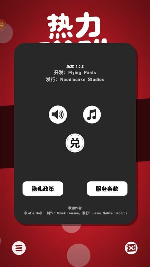 熱力彈跳安卓版截圖