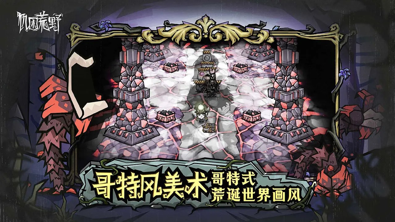 饥困荒野官方版截图