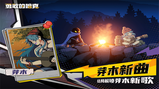 勇敢的哈克官方版截圖