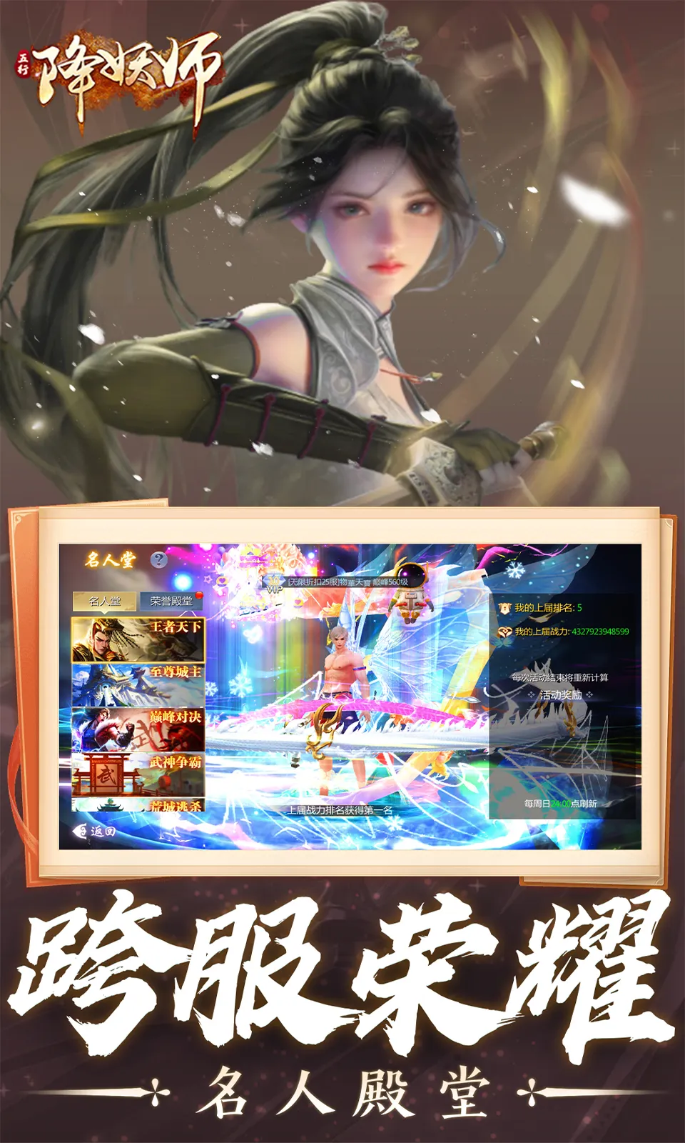 五行降妖師0.05折截圖