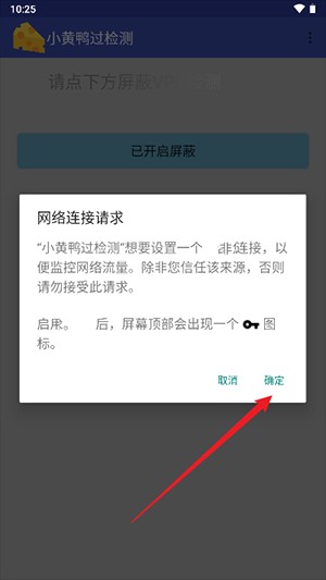 小黃鴨過(guò)檢測(cè)截圖