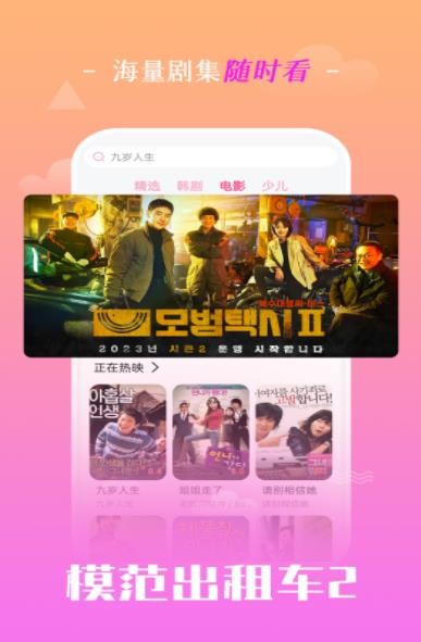 掌上追韓劇免費(fèi)版截圖
