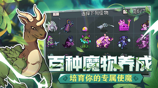 怪物樂土免費(fèi)版截圖
