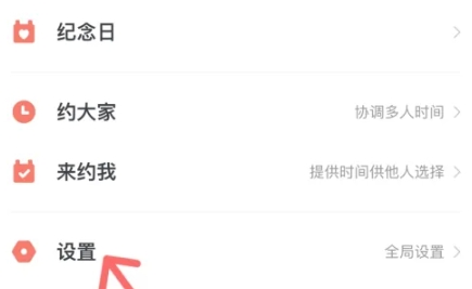 騰訊日歷免費(fèi)版截圖