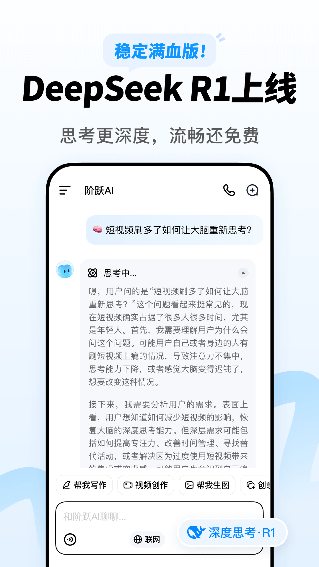 階躍AI截圖