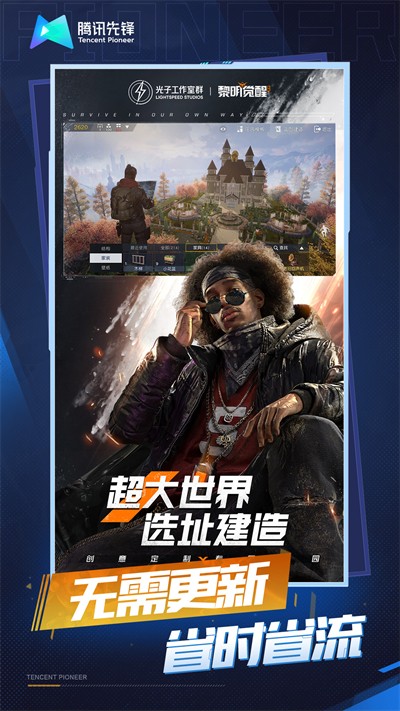 黎明覺醒云游戲官方版截圖
