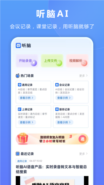 聽腦AI語音助手截圖