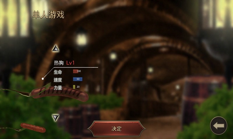 香腸傳奇正版截圖