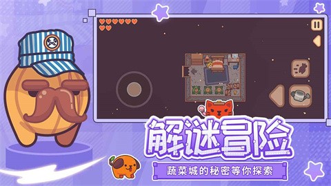 大頭菜菜歷險記官方正版截圖