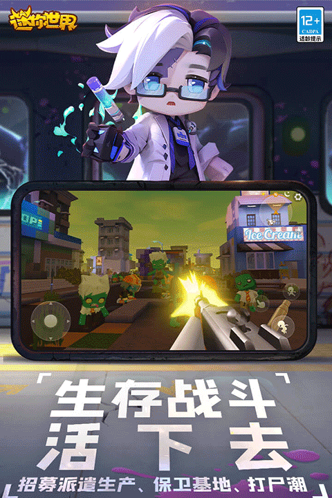 迷你世界測(cè)試服版本截圖