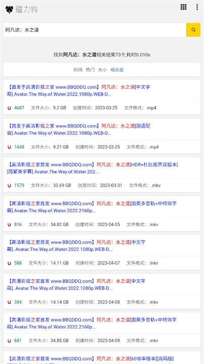 磁力狗搜索引擎截圖