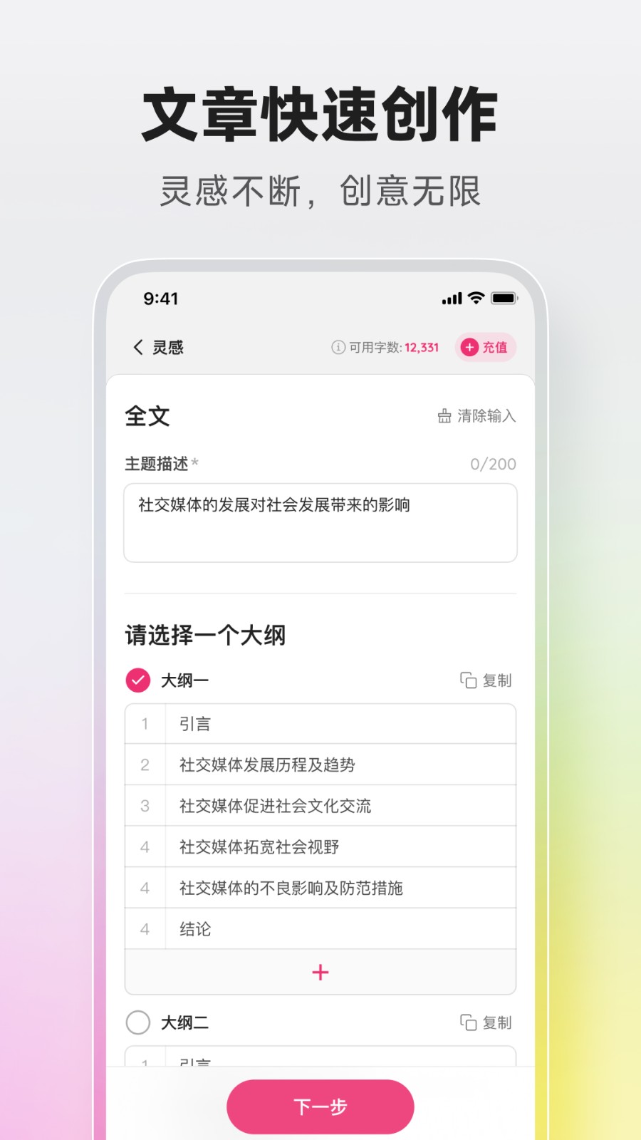 火龍果智能寫作正版截圖