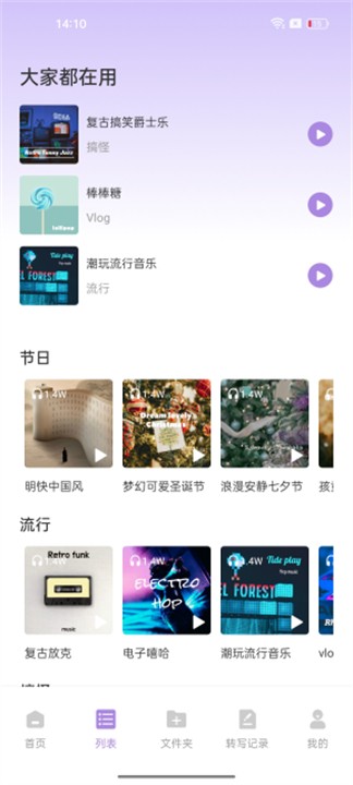 極簡音效助手免費截圖