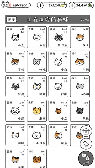 貓咪真的很可愛正版截圖