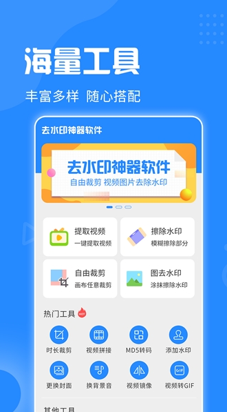 去水印神器截圖