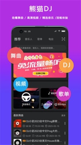 熊貓DJ截圖