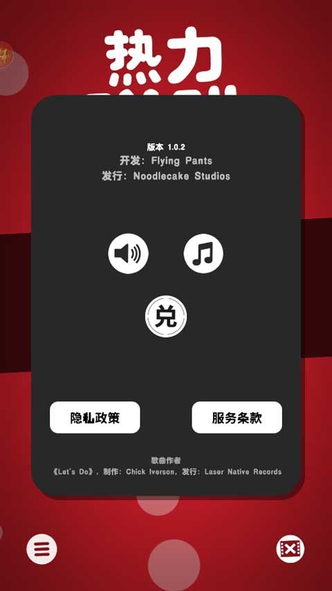 熱力彈跳官方版截圖