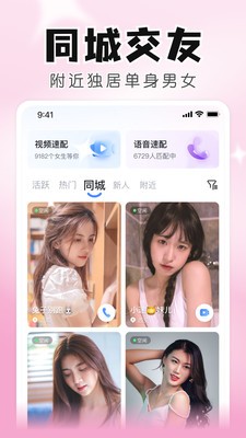 知聊交友软件截图
