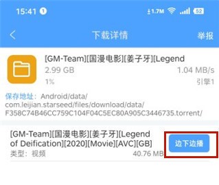 星速磁力bt截圖
